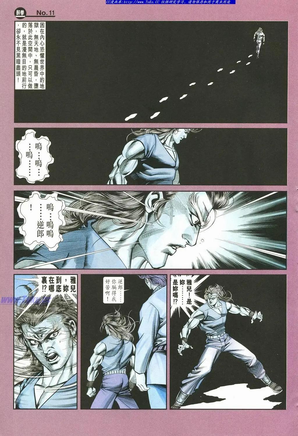 🍴旧著醉拳 第874卷 第11页