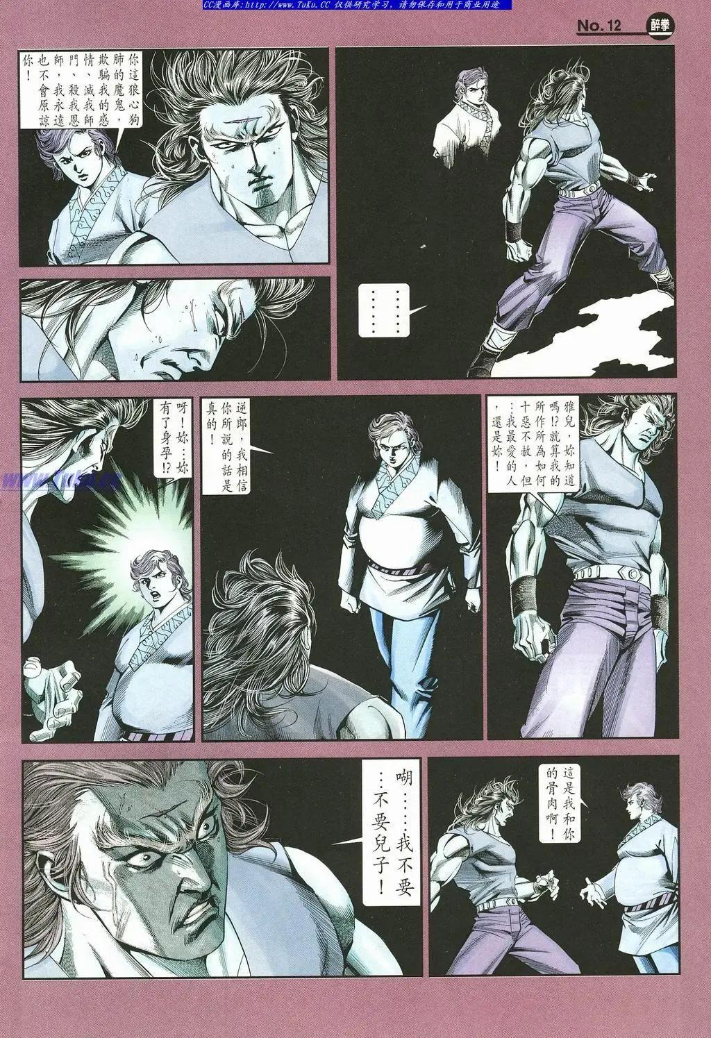 🍴旧著醉拳 第874卷 第12页