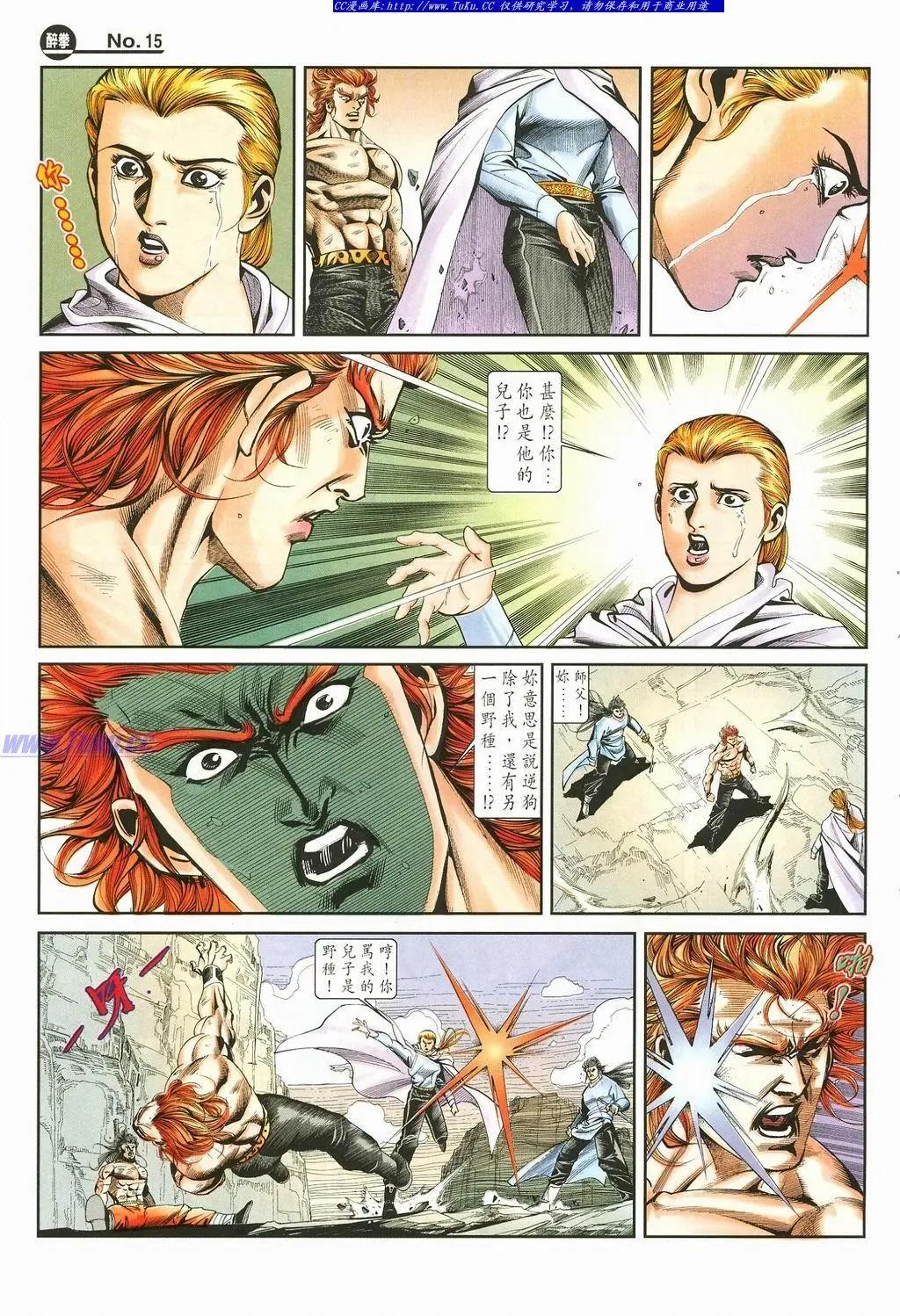 🍴旧著醉拳 第874卷 第15页