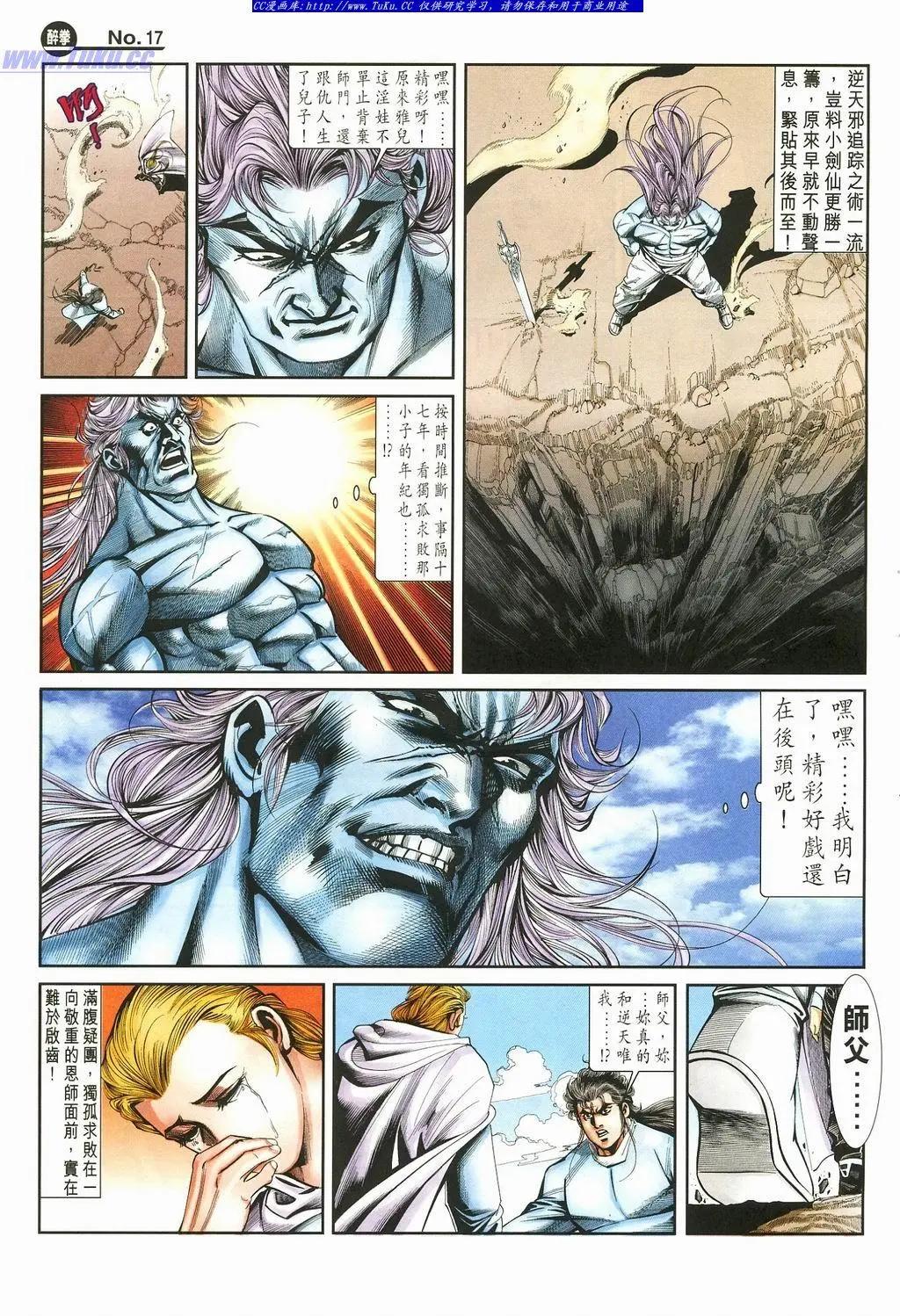 🍴旧著醉拳 第874卷 第17页