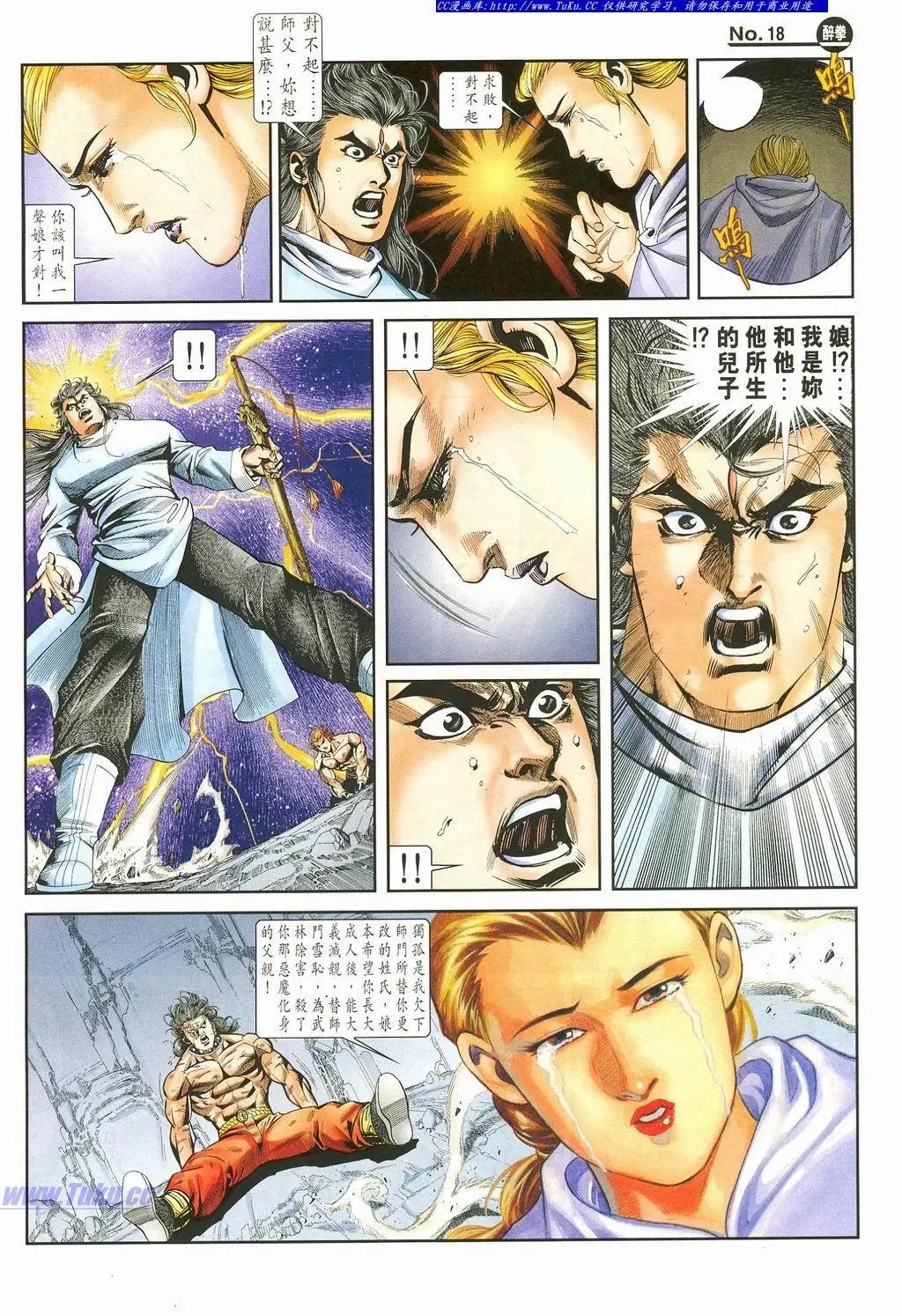 🍴旧著醉拳 第874卷 第18页