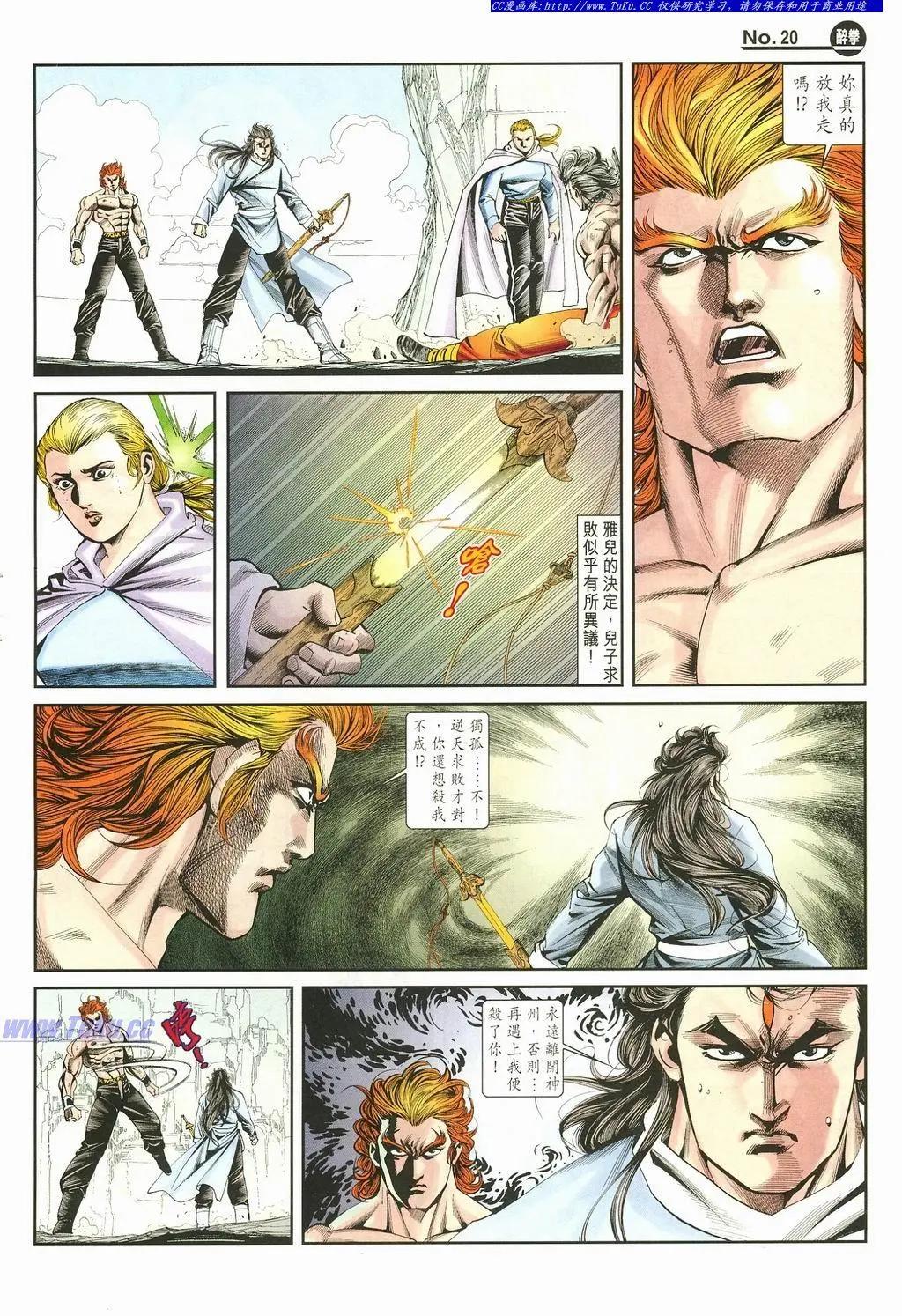 🍴旧著醉拳 第874卷 第20页