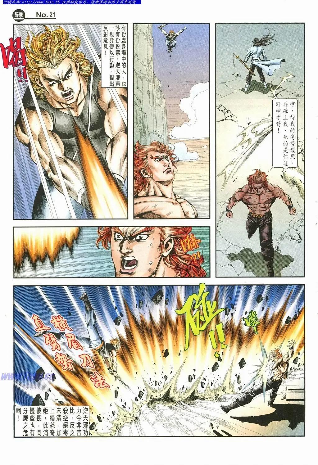 🍴旧著醉拳 第874卷 第21页