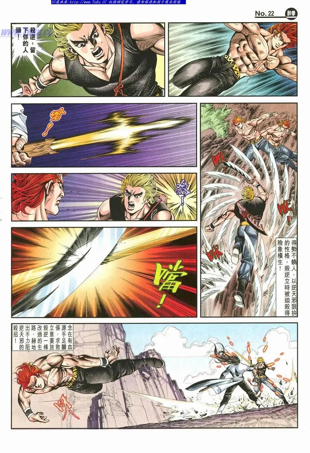 🍴旧著醉拳 第874卷 第22页