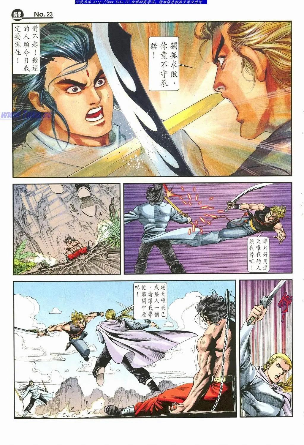🍴旧著醉拳 第874卷 第23页