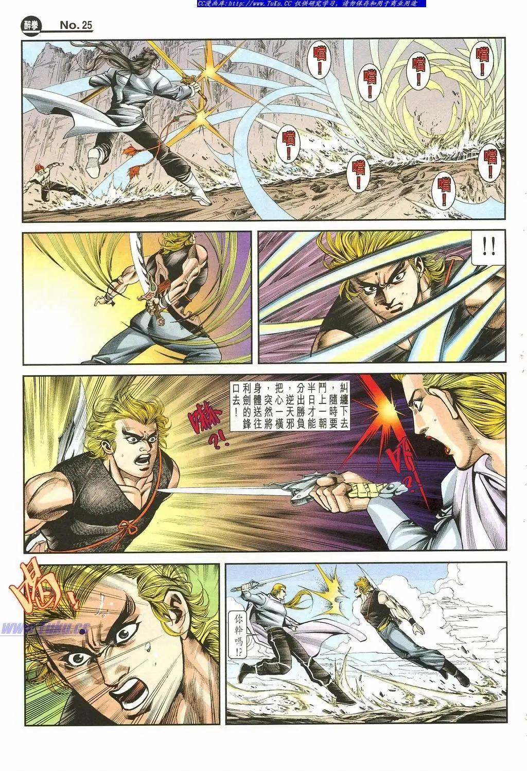 🍴旧著醉拳 第874卷 第25页