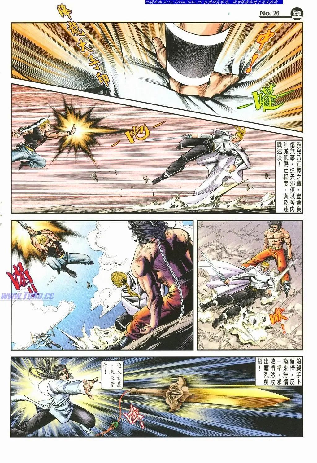🍴旧著醉拳 第874卷 第26页