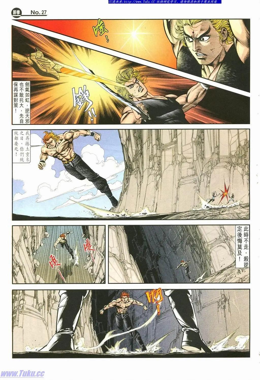 🍴旧著醉拳 第874卷 第27页