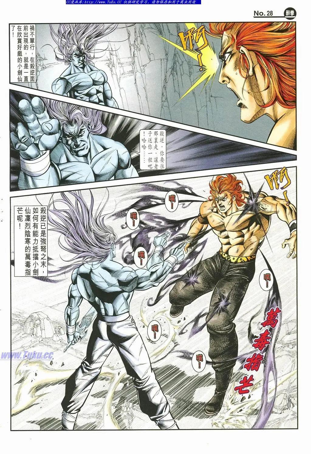 🍴旧著醉拳 第874卷 第28页