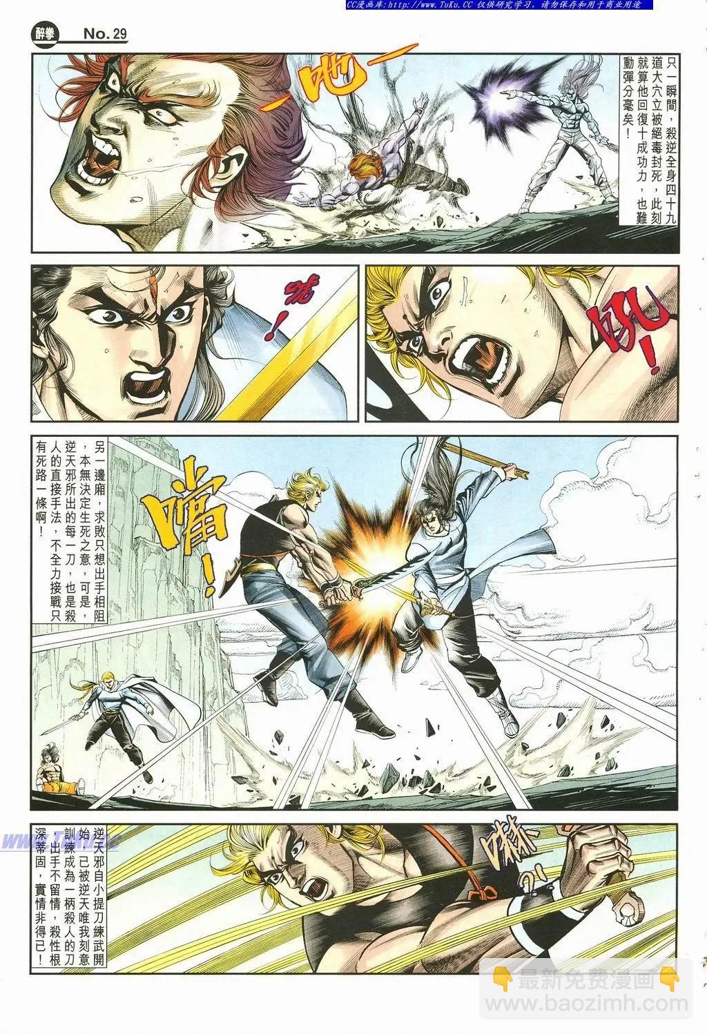 🍴旧著醉拳 第874卷 第29页