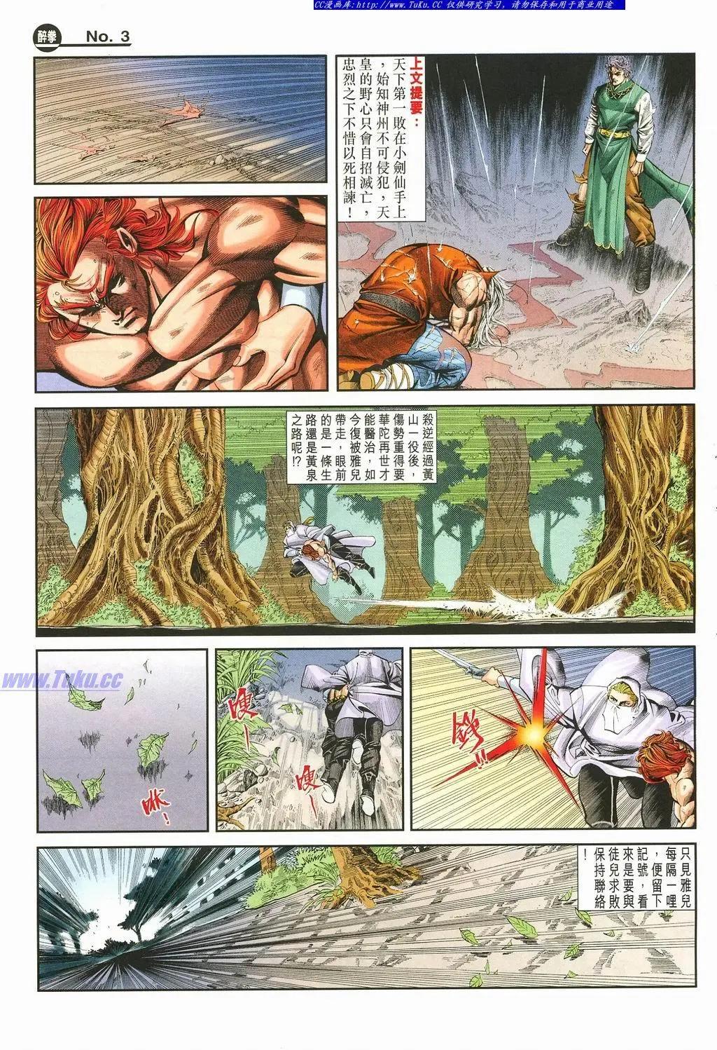 🍴旧著醉拳 第874卷 第3页