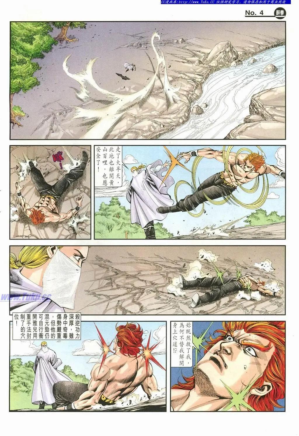 🍴旧著醉拳 第874卷 第4页