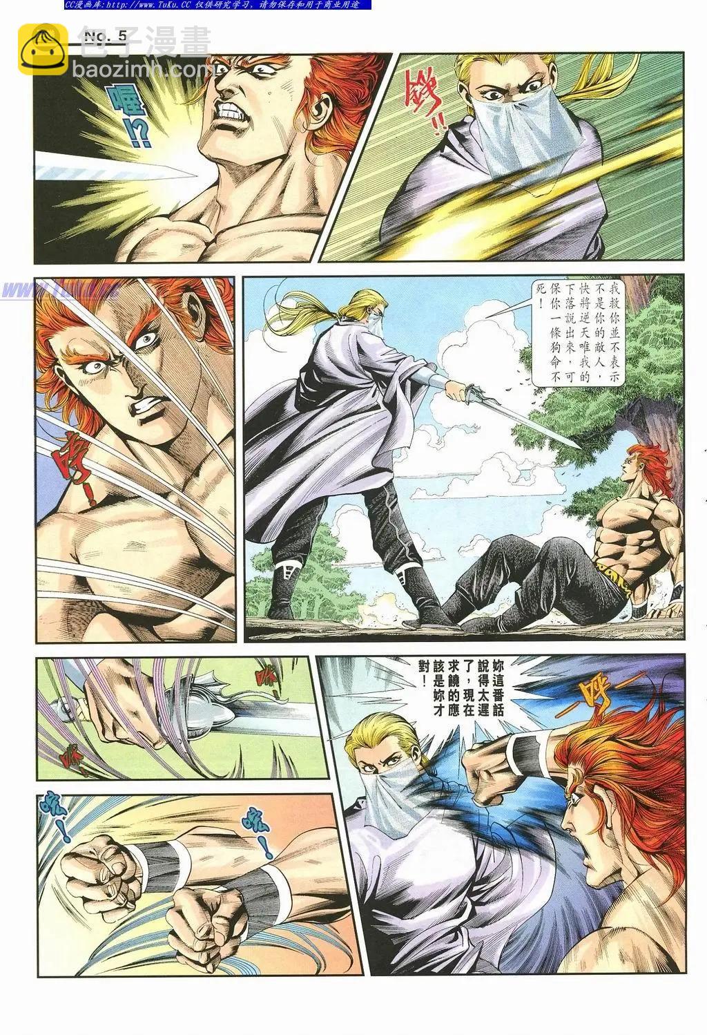 🍴旧著醉拳 第874卷 第5页