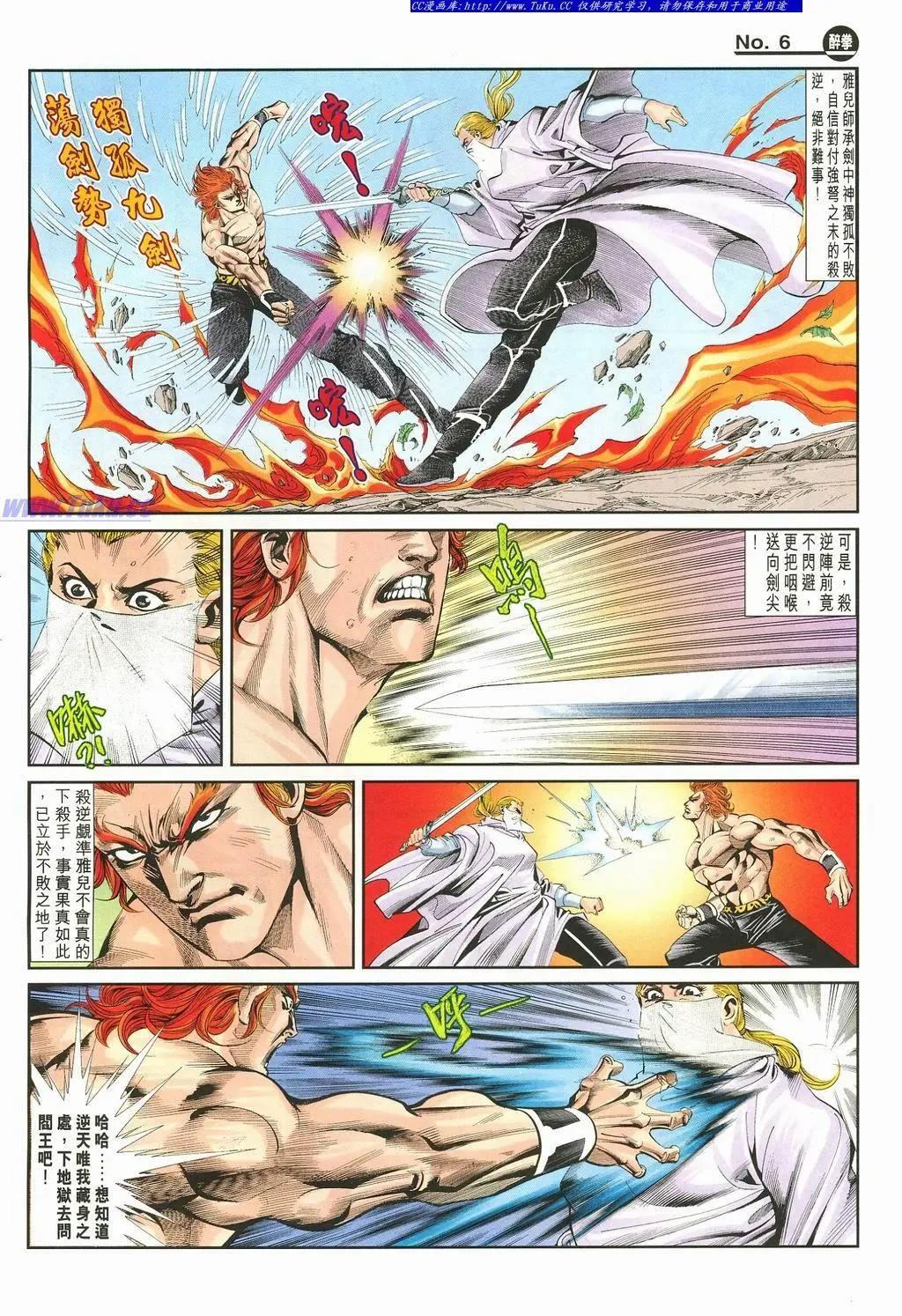 🍴旧著醉拳 第874卷 第6页