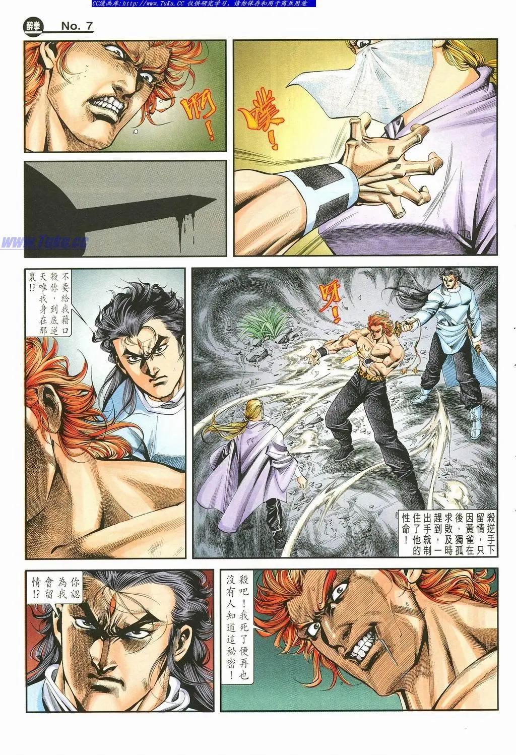🍴旧著醉拳 第874卷 第7页