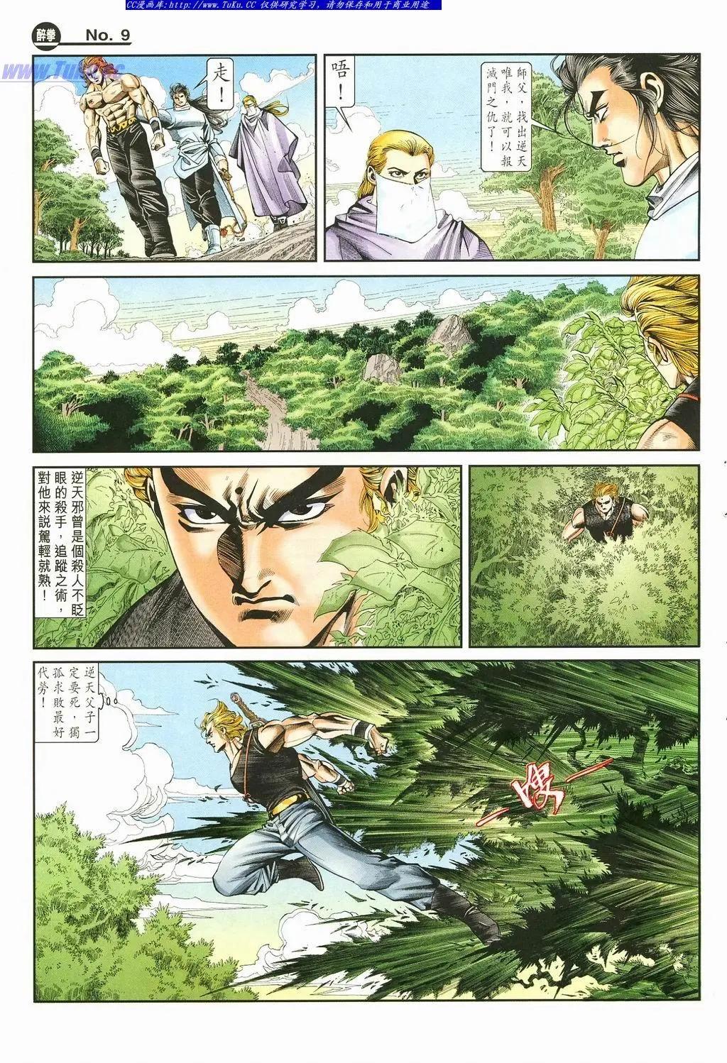 🍴旧著醉拳 第874卷 第9页
