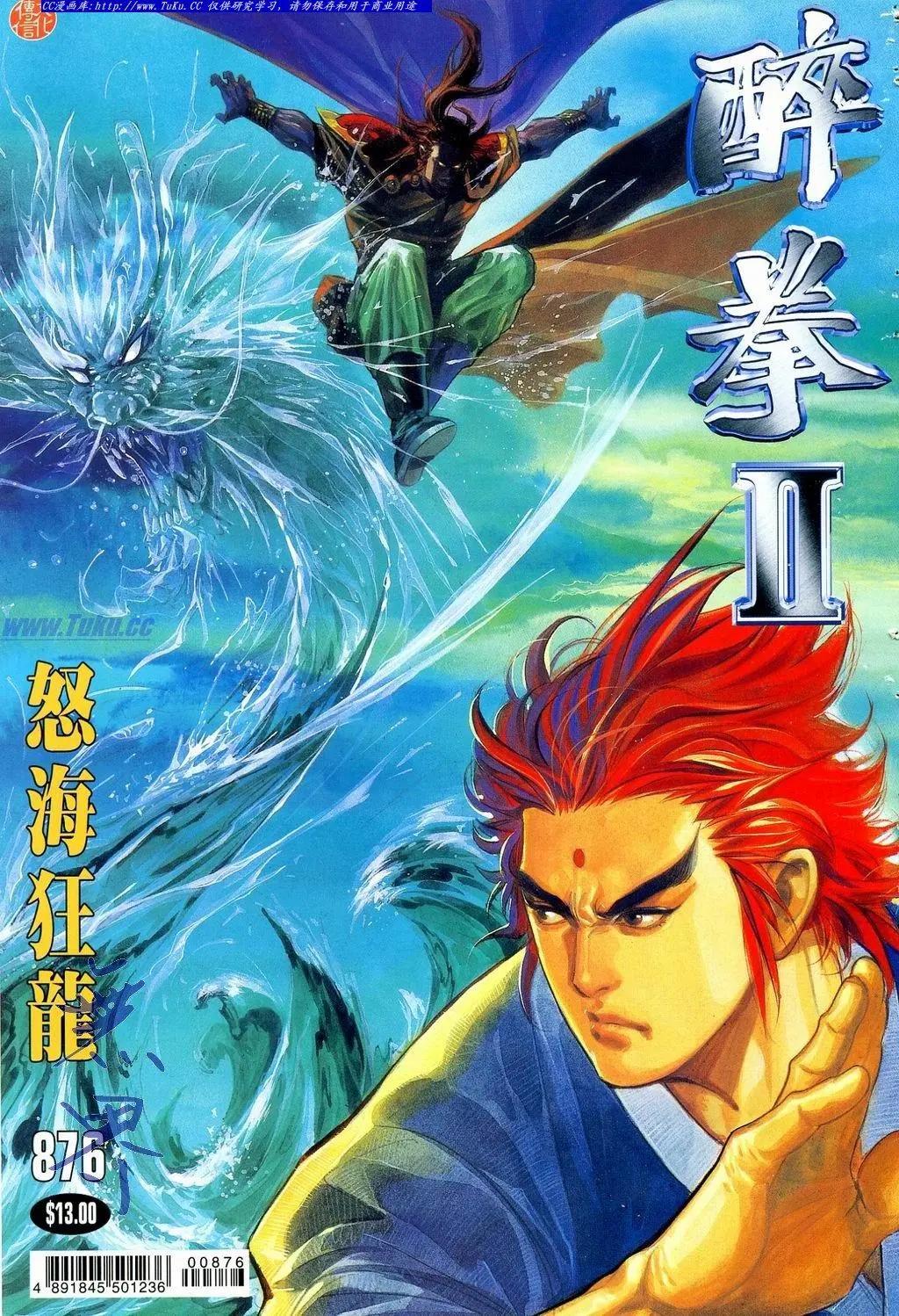 🍴旧著醉拳 第876卷 第1页