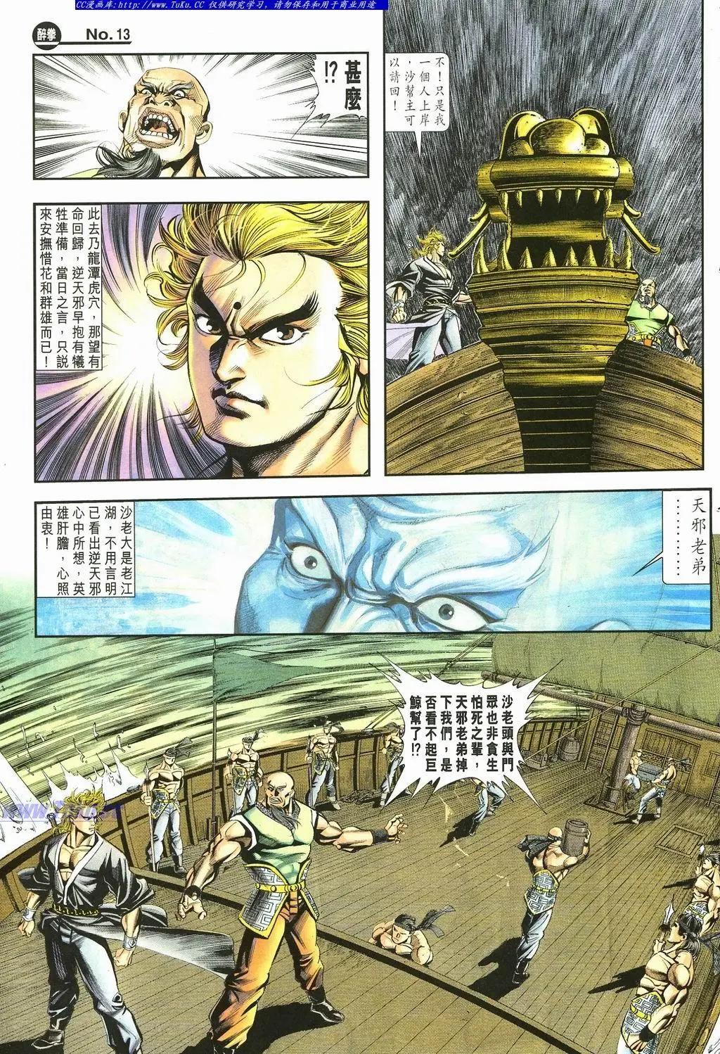 🍴旧著醉拳 第876卷 第13页