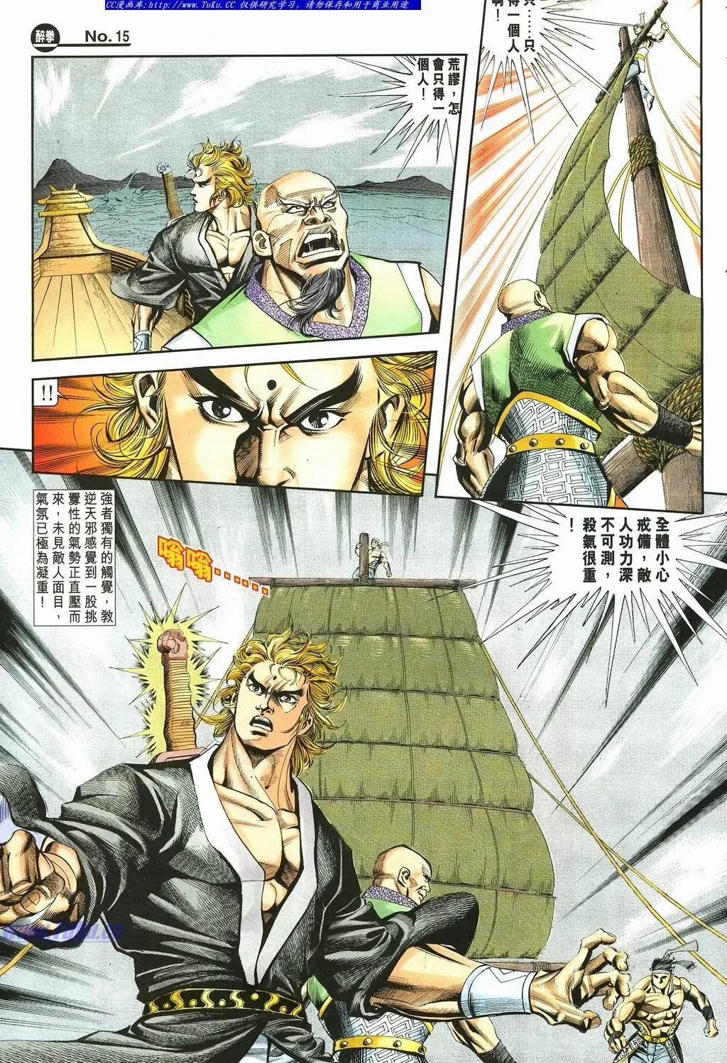 🍴旧著醉拳 第876卷 第15页