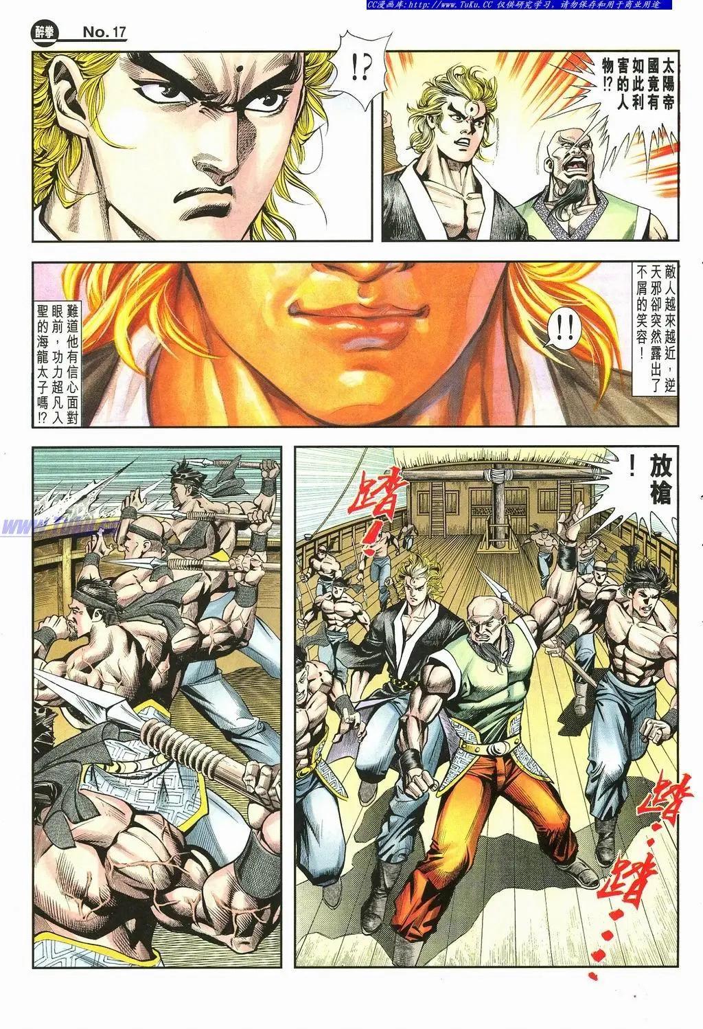 🍴旧著醉拳 第876卷 第17页