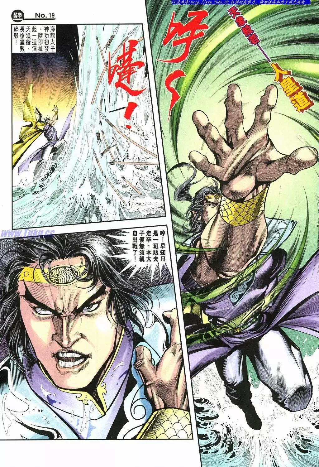 🍴旧著醉拳 第876卷 第19页