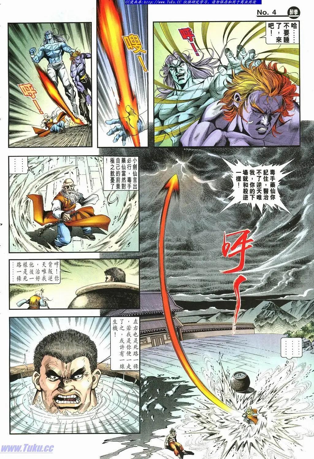 🍴旧著醉拳 第876卷 第4页