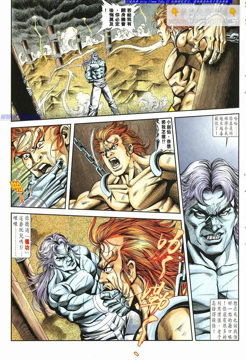 🍴旧著醉拳 第876卷 第7页