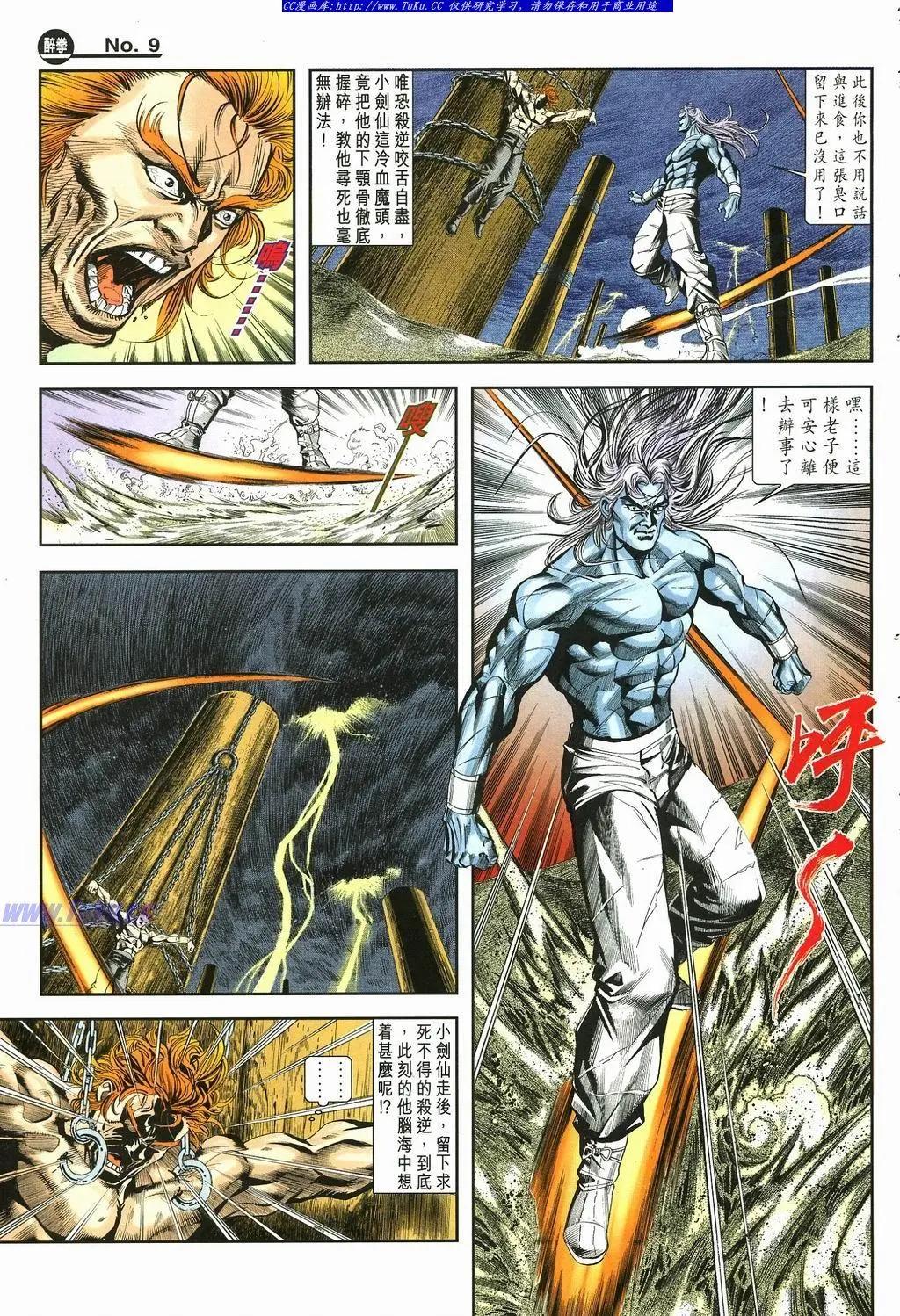 🍴旧著醉拳 第876卷 第9页