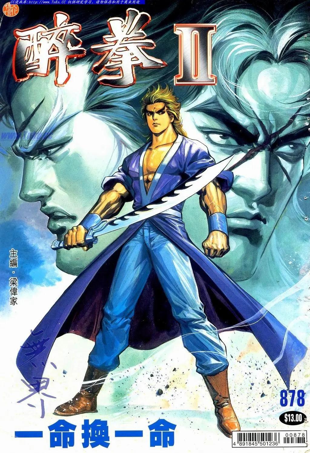 🍴旧著醉拳 第878卷 第1页