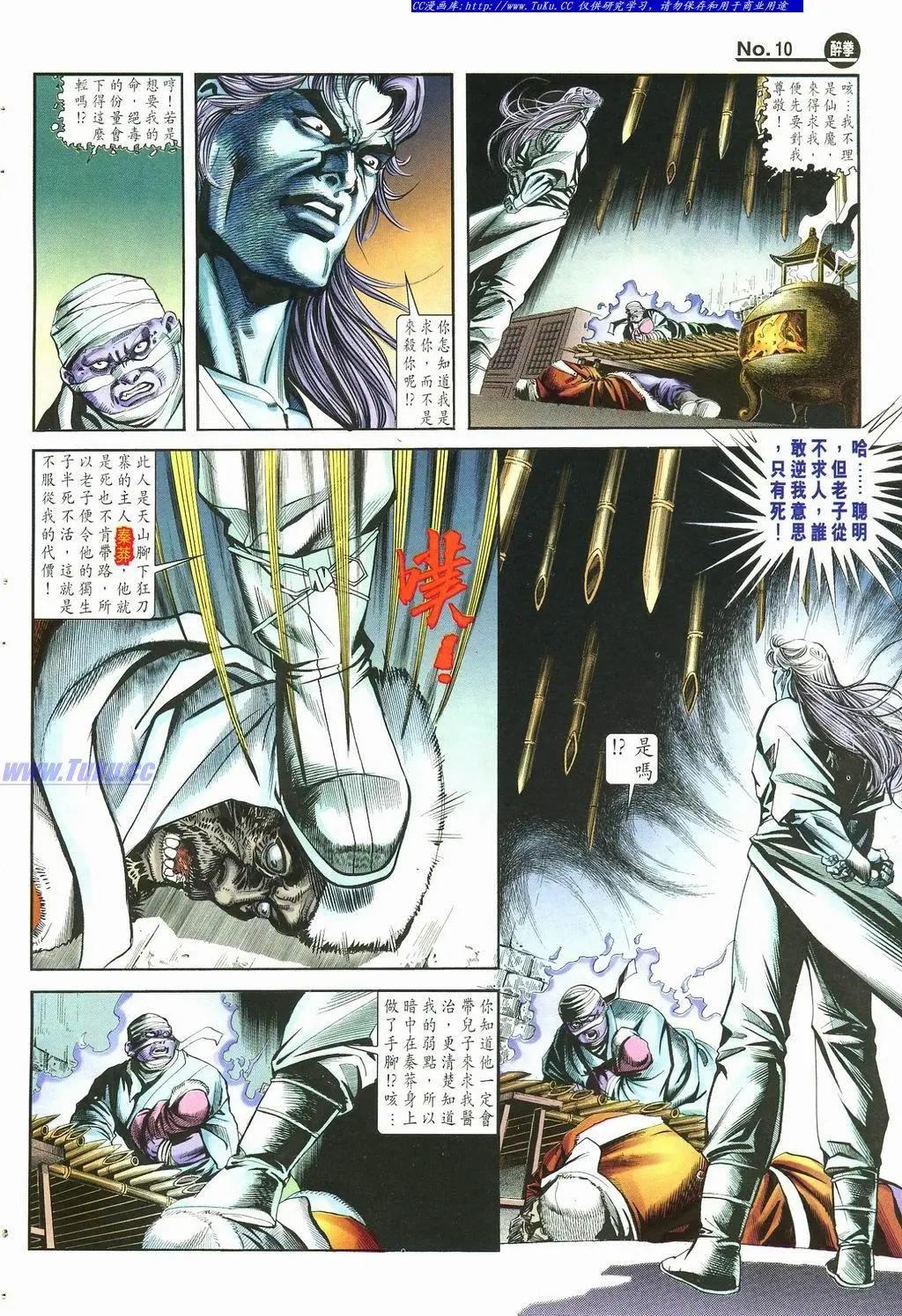 🍴旧著醉拳 第878卷 第10页