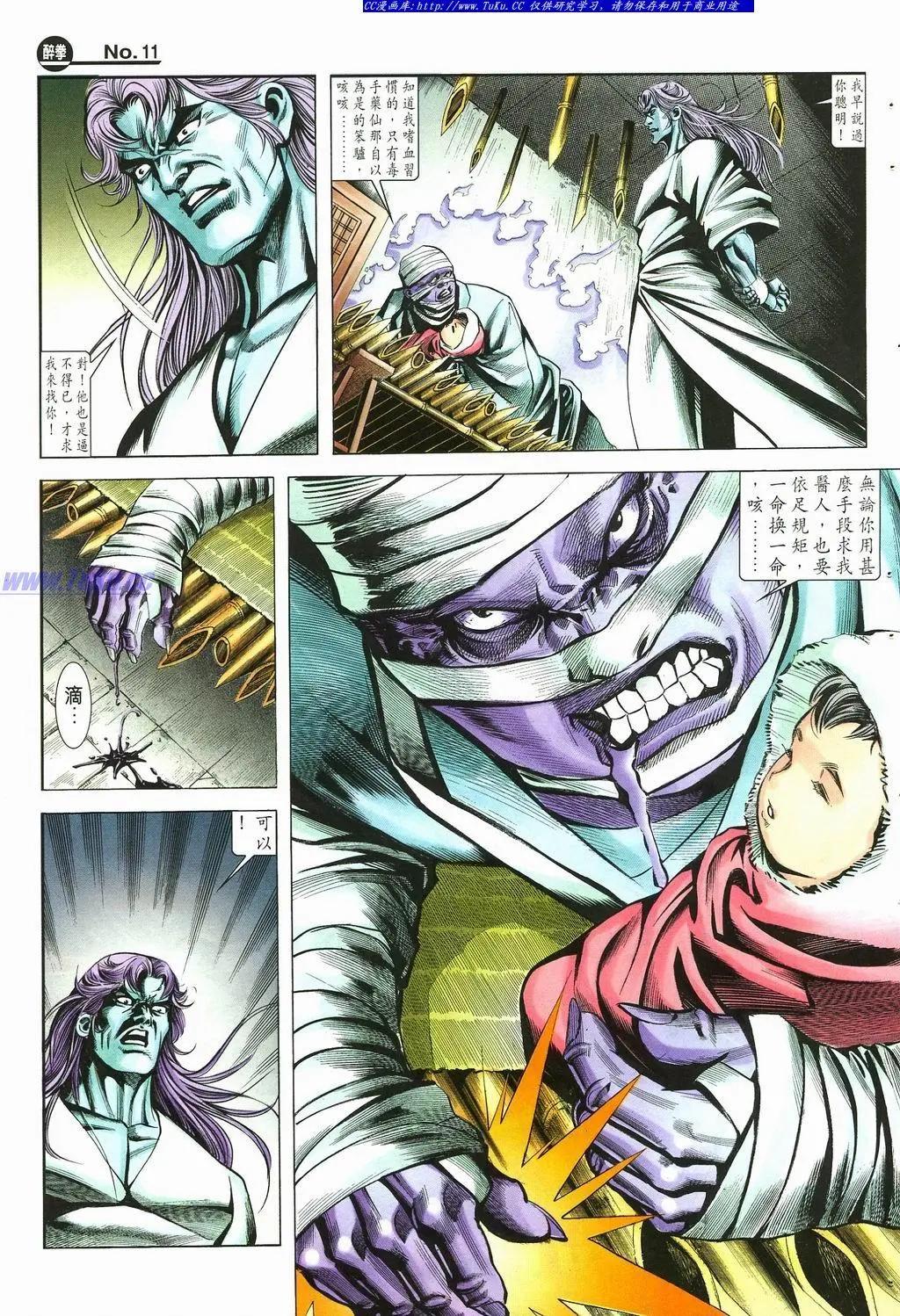 🍴旧著醉拳 第878卷 第11页