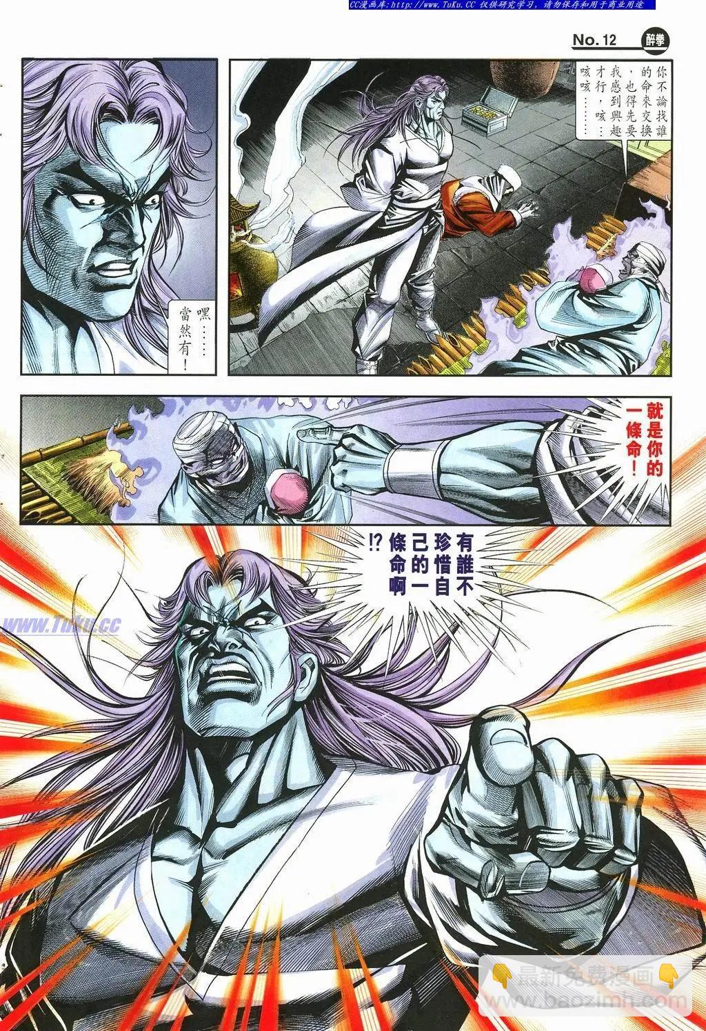 🍴旧著醉拳 第878卷 第12页