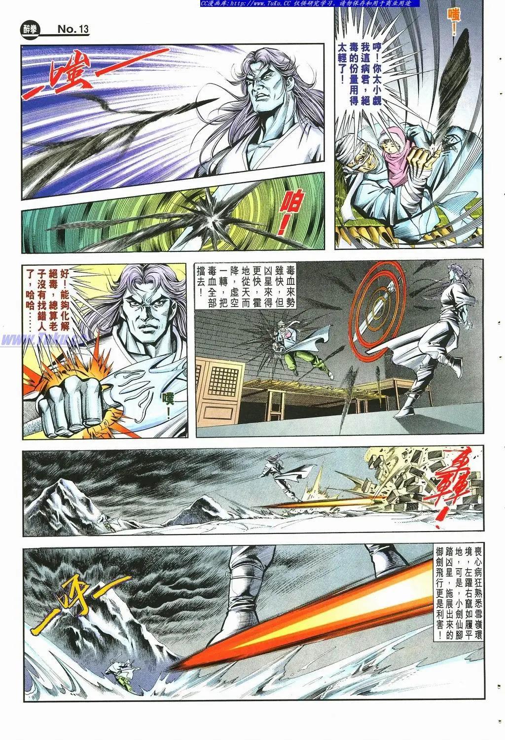 🍴旧著醉拳 第878卷 第13页