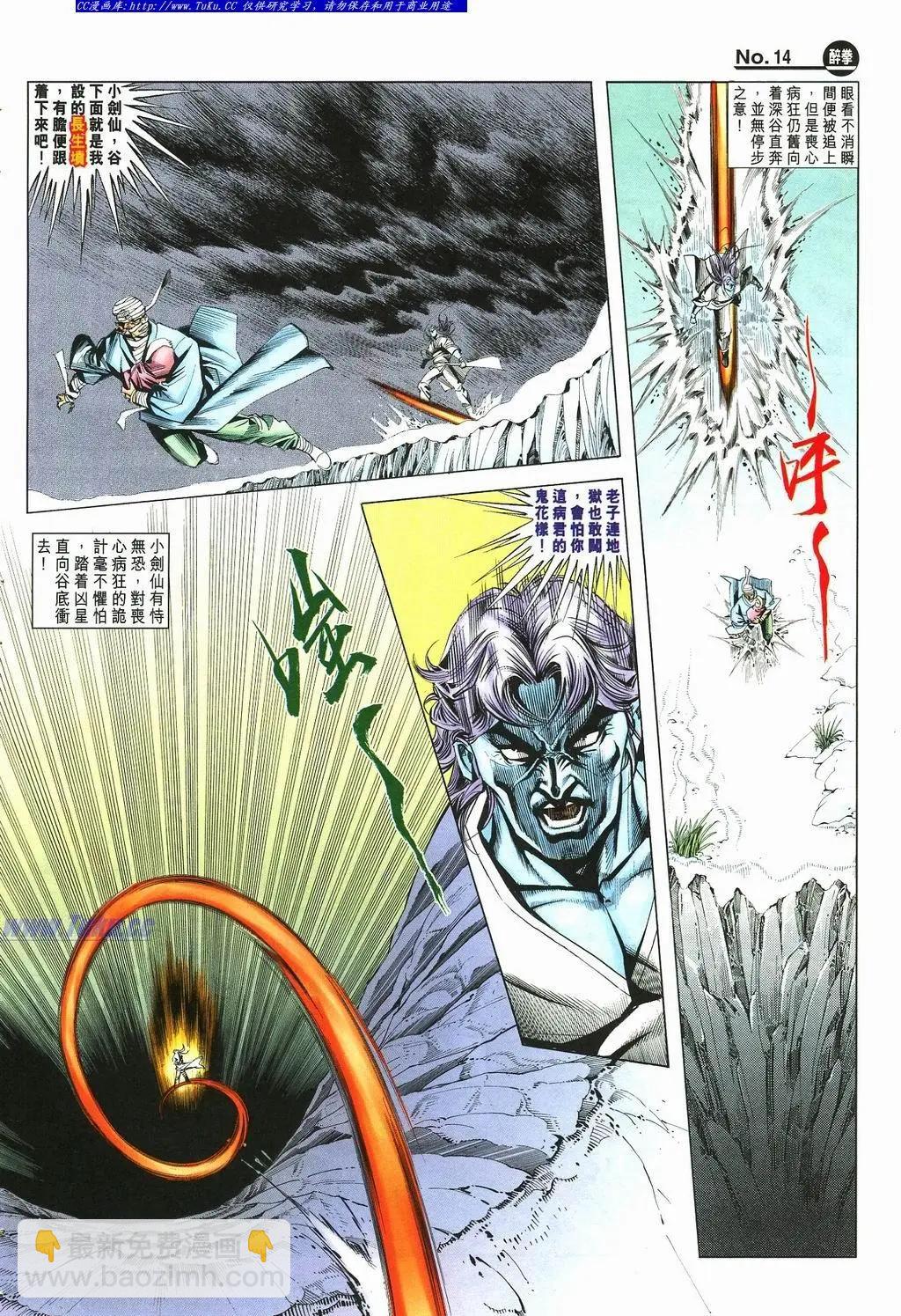 🍴旧著醉拳 第878卷 第14页