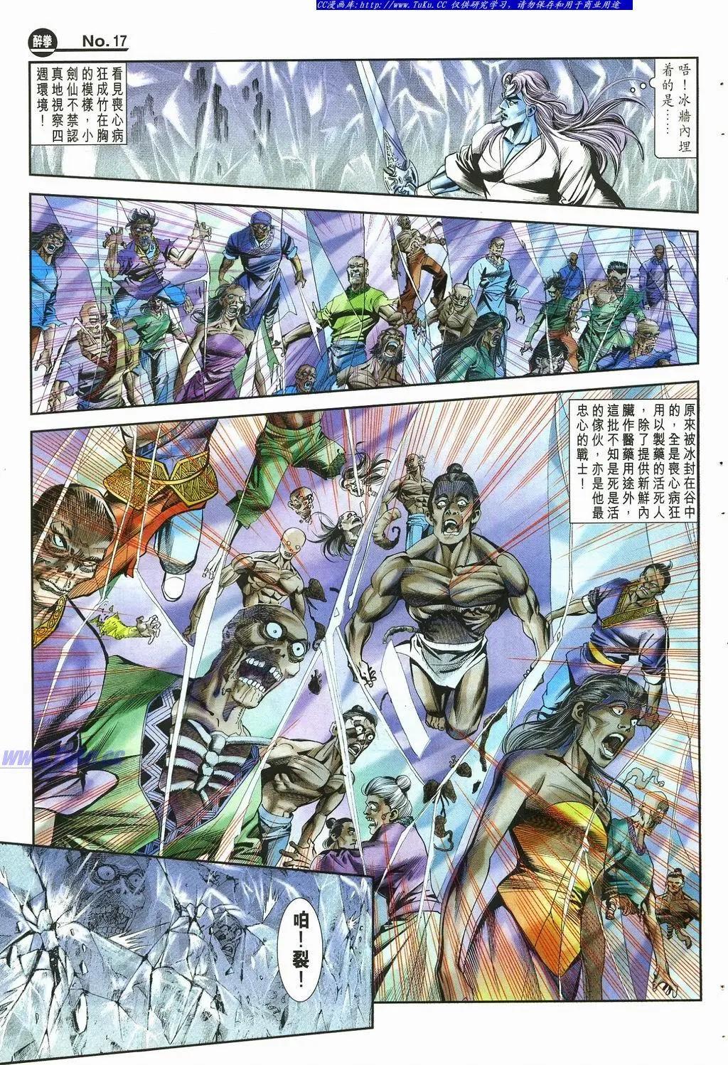 🍴旧著醉拳 第878卷 第17页