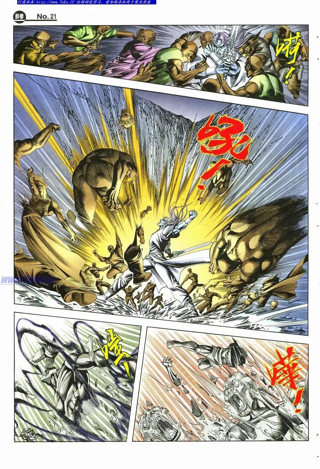 🍴旧著醉拳 第878卷 第21页