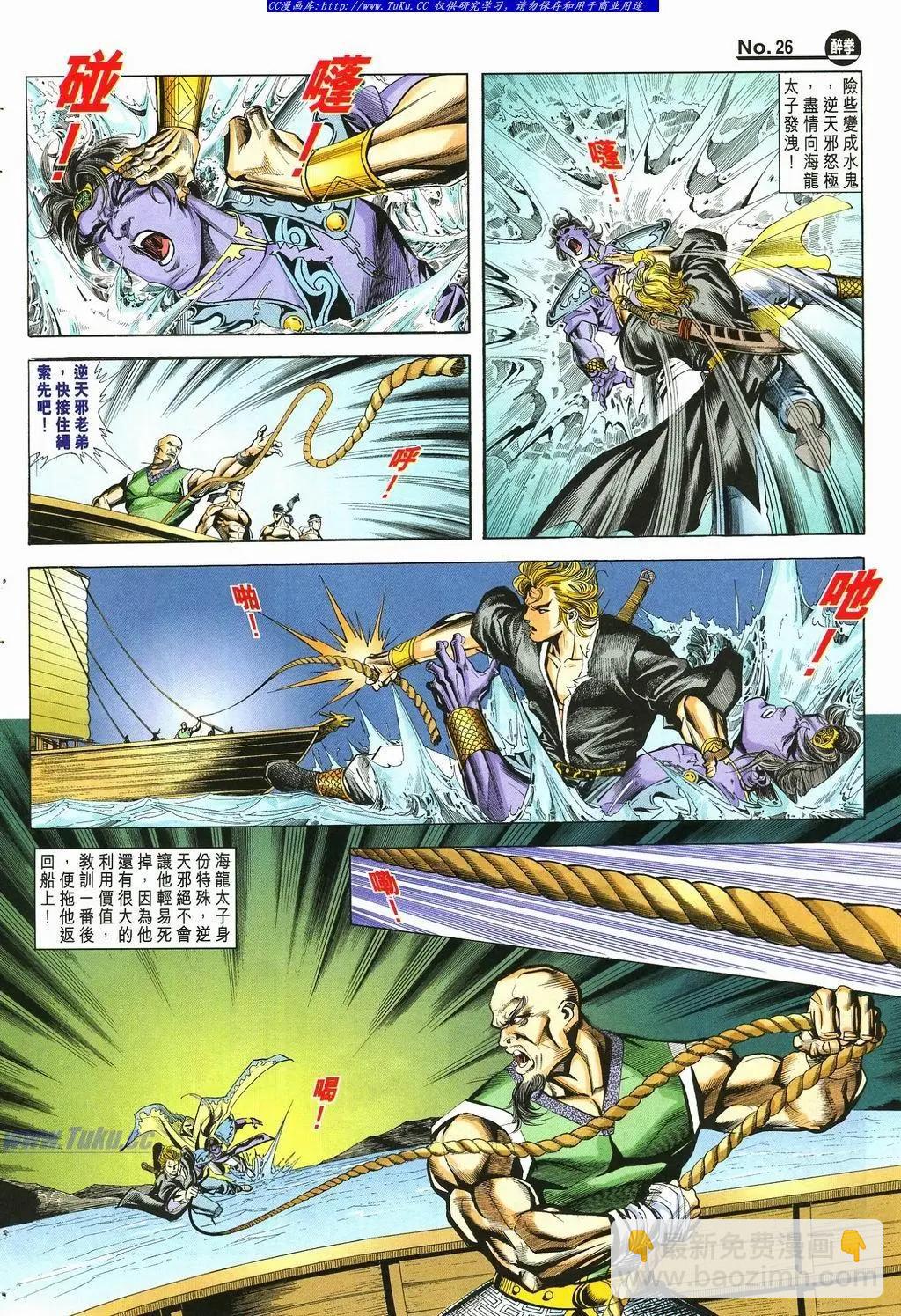 🍴旧著醉拳 第878卷 第26页