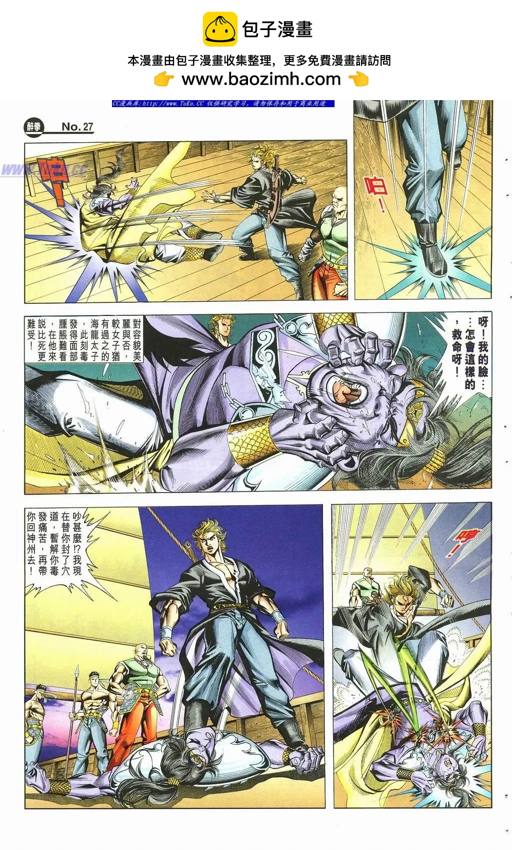🍴旧著醉拳 第878卷 第27页