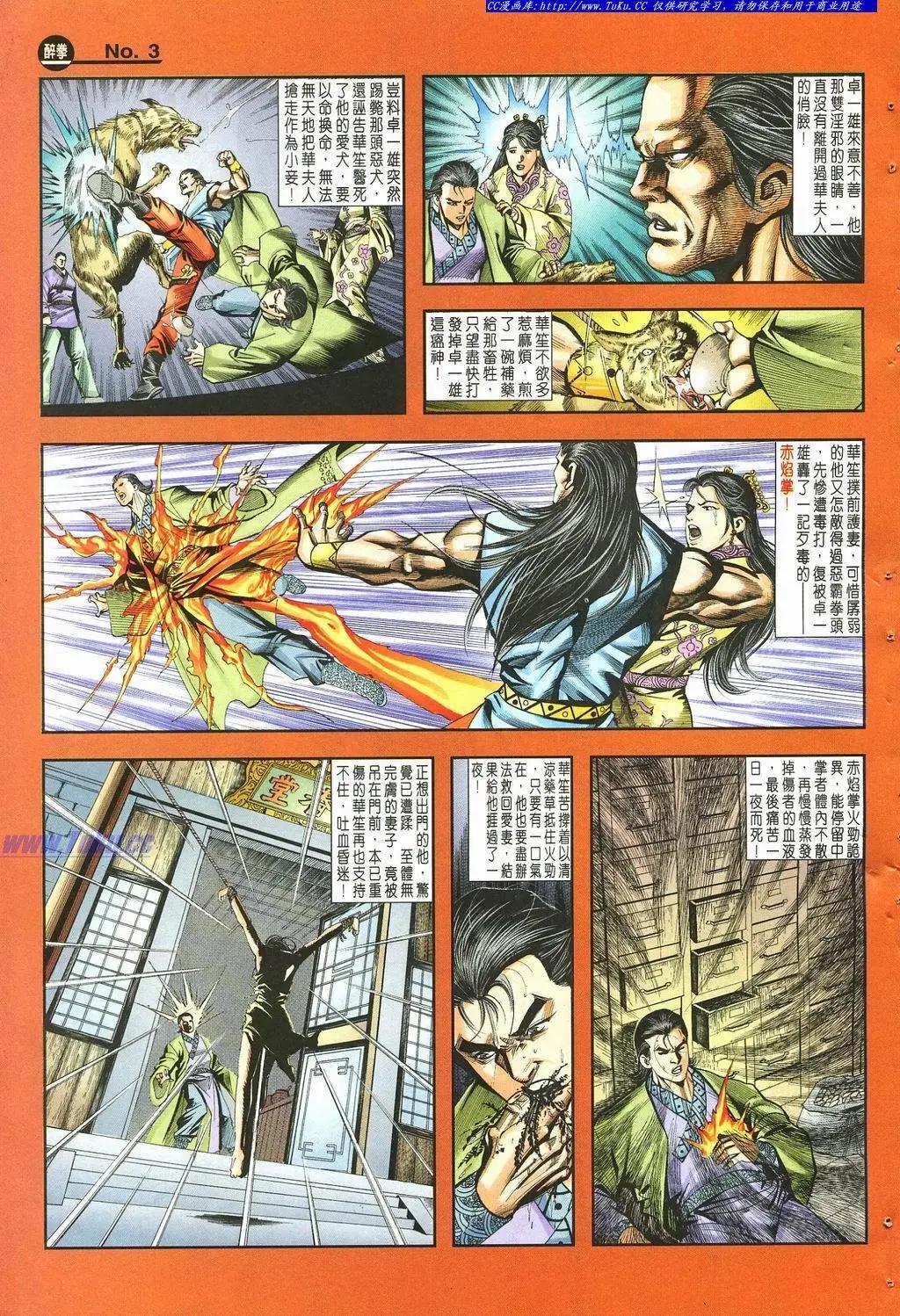 🍴旧著醉拳 第878卷 第3页