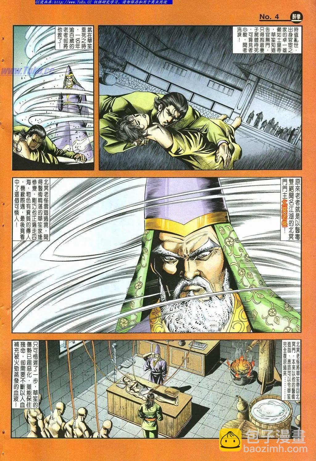 🍴旧著醉拳 第878卷 第4页