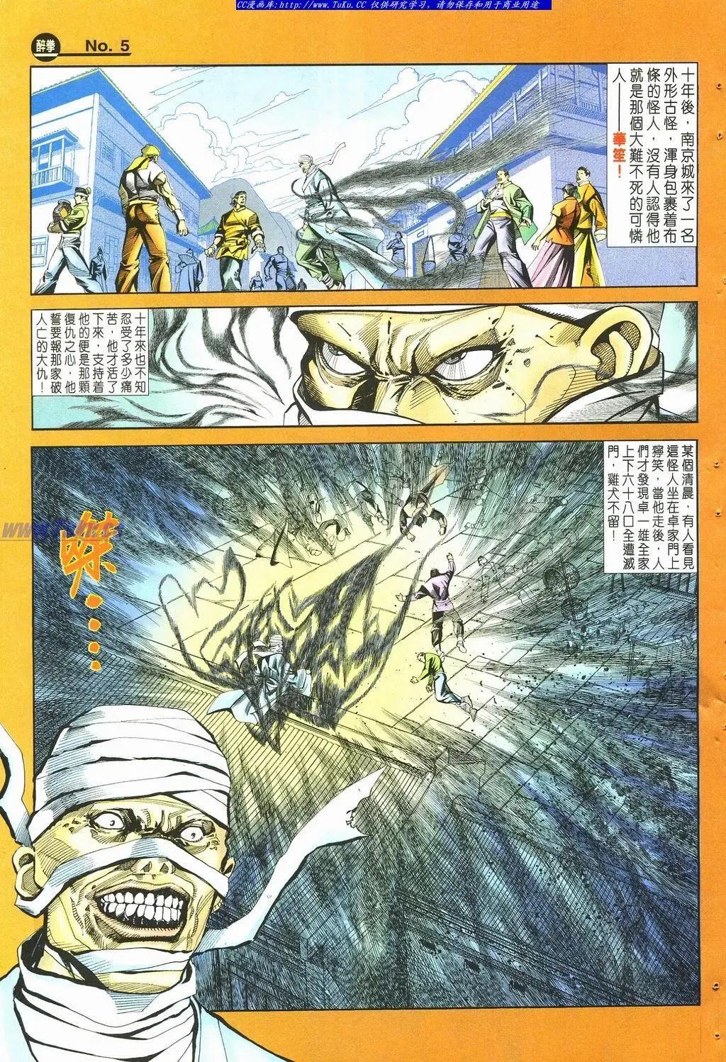 🍴旧著醉拳 第878卷 第5页