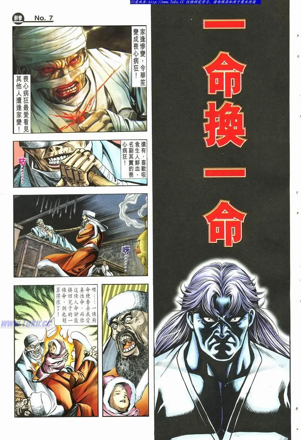 🍴旧著醉拳 第878卷 第7页