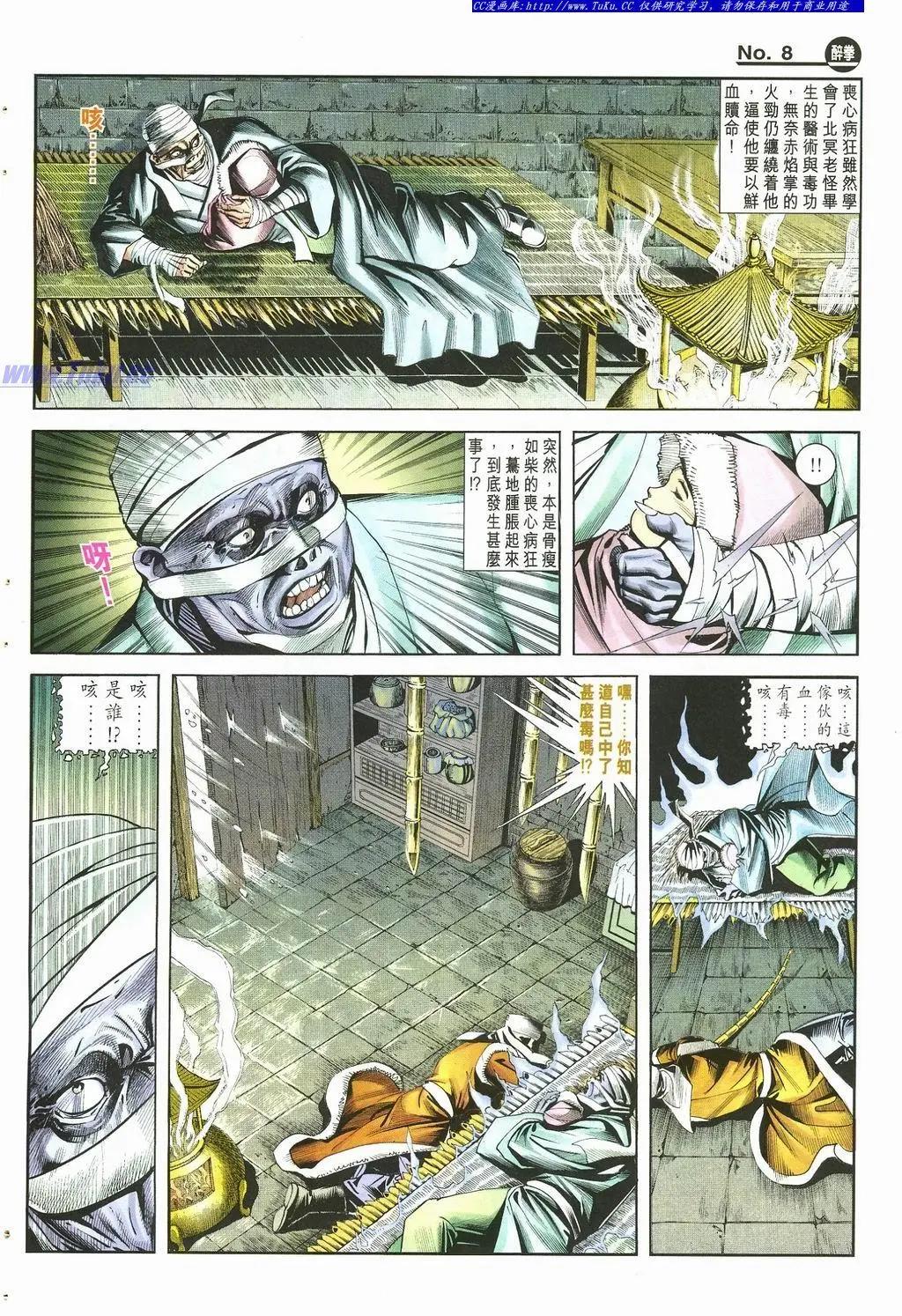 🍴旧著醉拳 第878卷 第8页