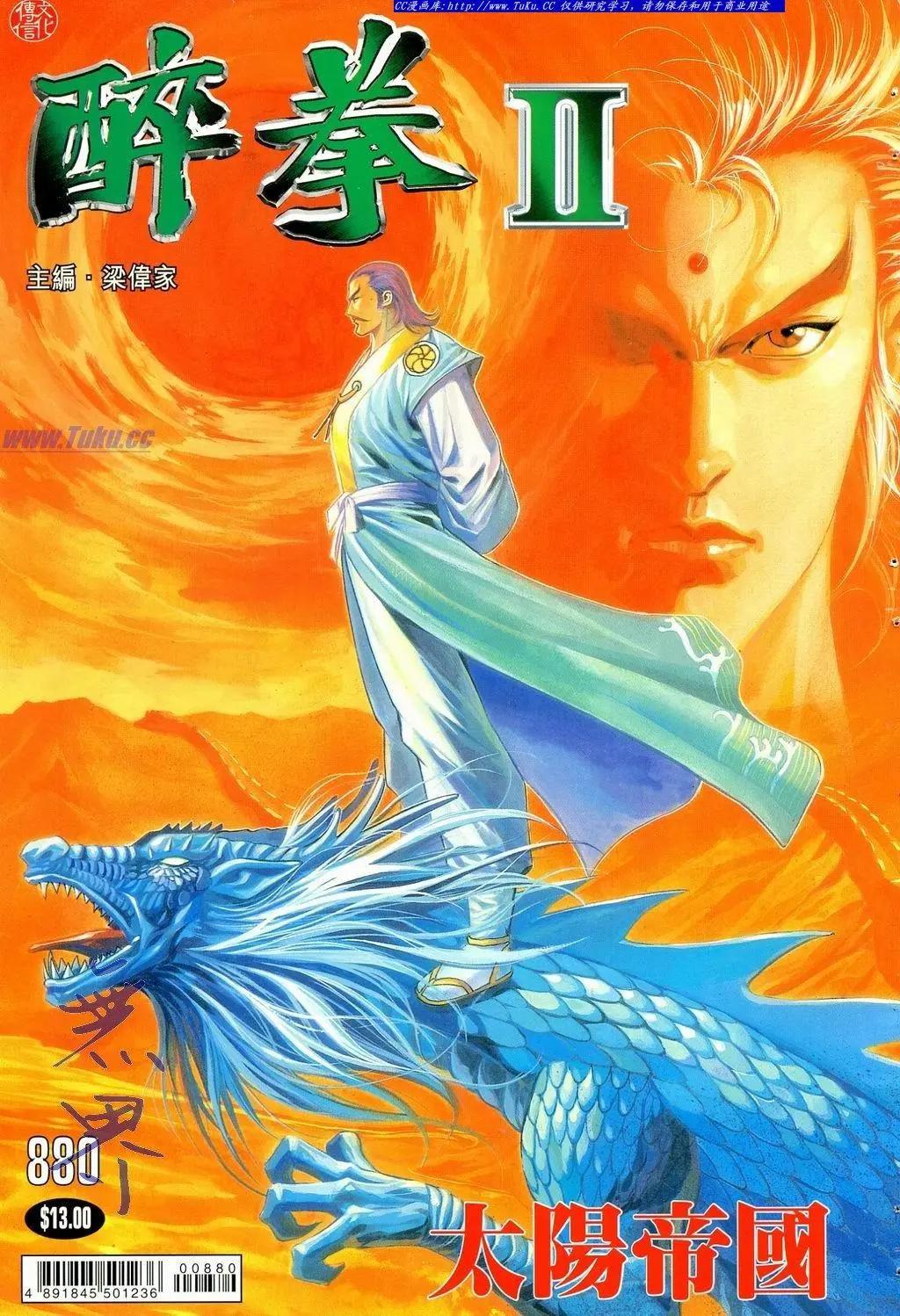 🍴旧著醉拳 第880卷 第1页