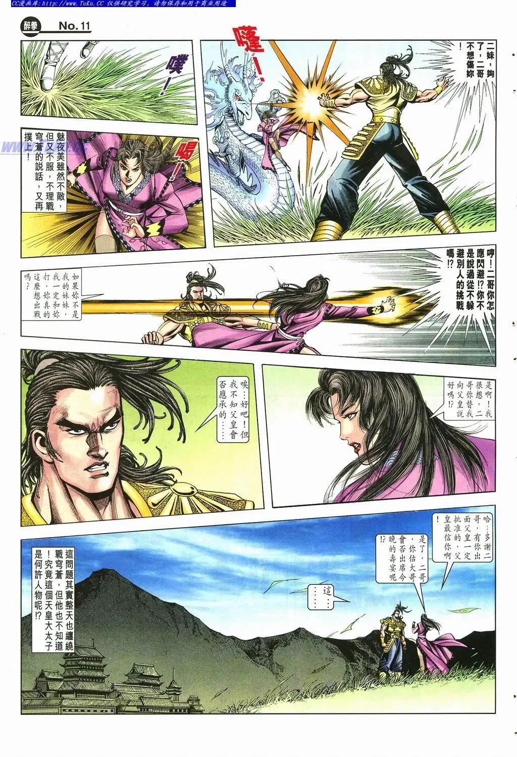 🍴旧著醉拳 第880卷 第11页