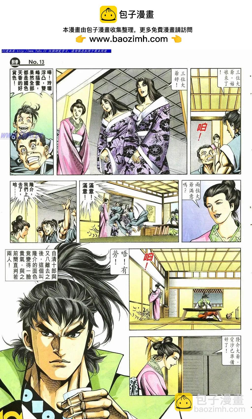 🍴旧著醉拳 第880卷 第13页