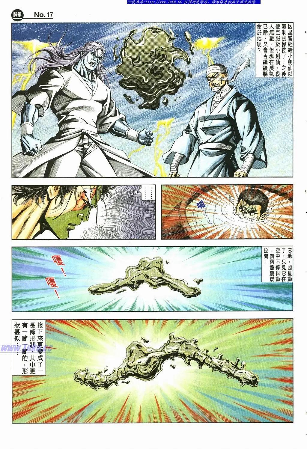 🍴旧著醉拳 第880卷 第17页