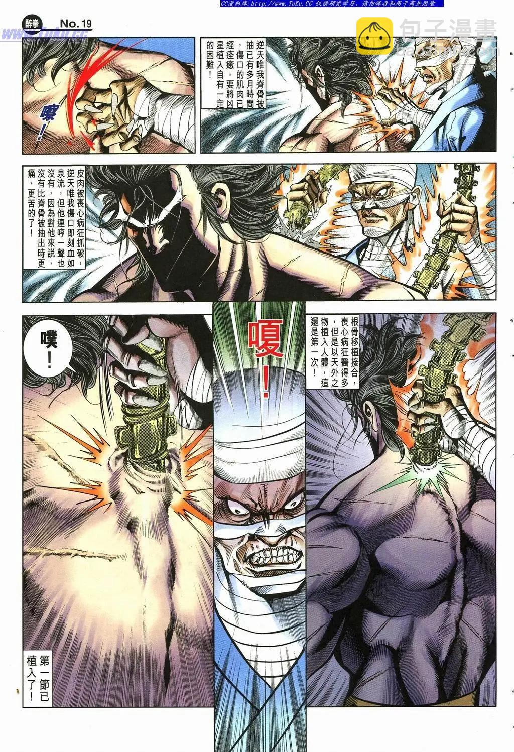 🍴旧著醉拳 第880卷 第19页