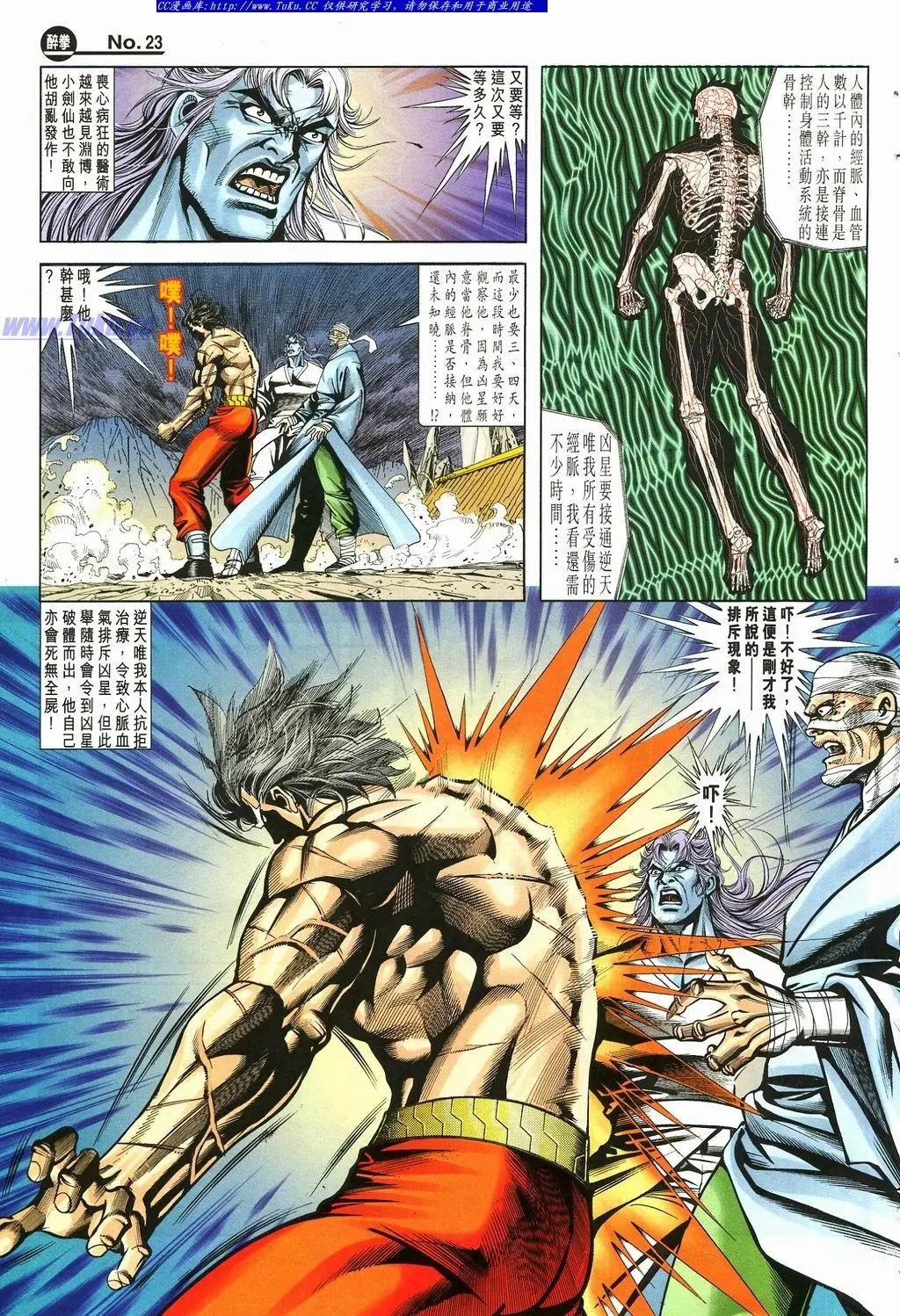 🍴旧著醉拳 第880卷 第23页