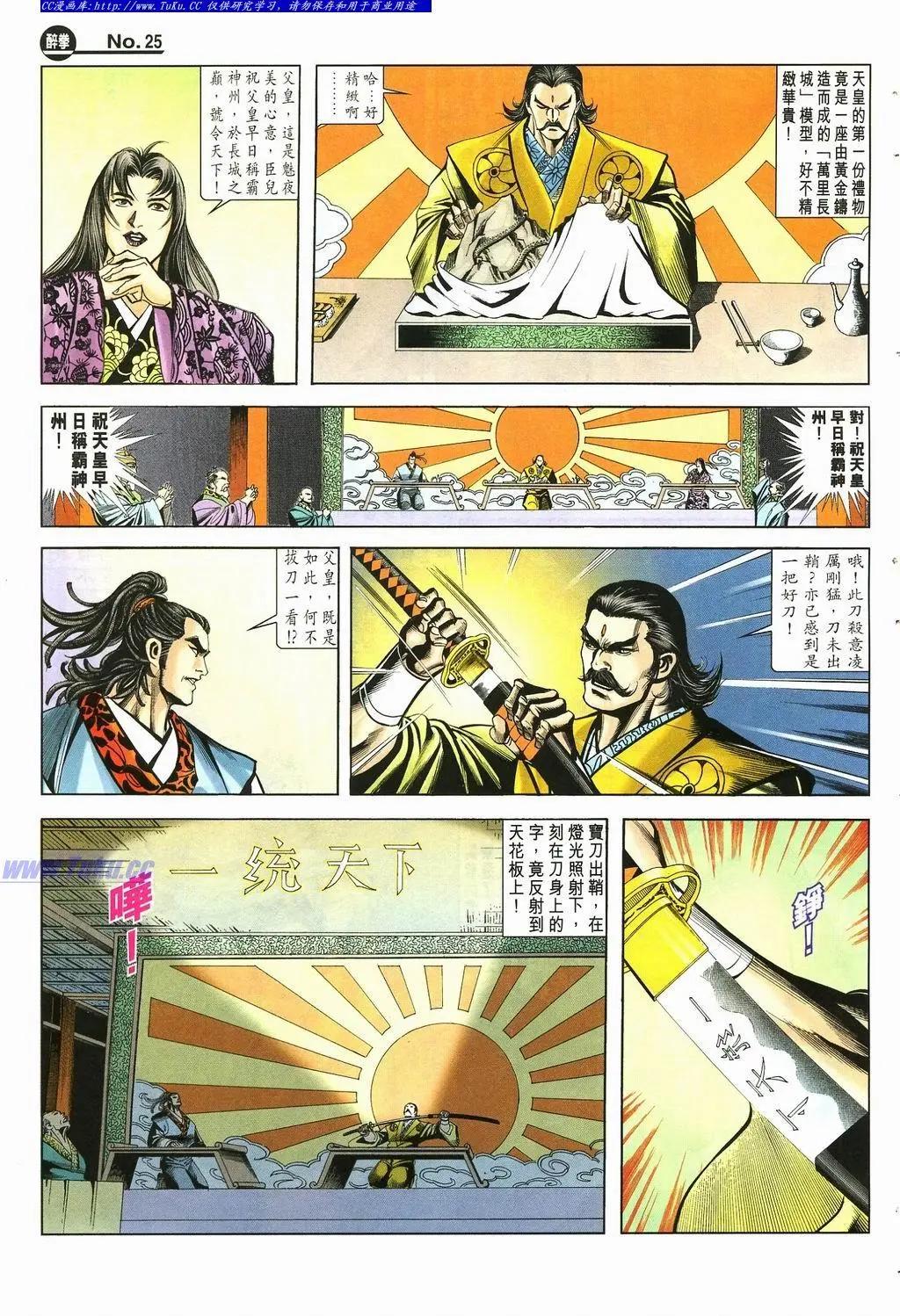 🍴旧著醉拳 第880卷 第25页
